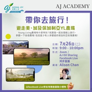 帶你去旅行！遊走美、加及保加利亞YL農場 講者：Alison Chan